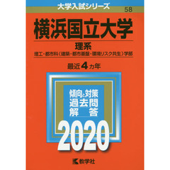 赤本　横浜国立大学　理系　文系　教育学部　経済学部　経営学部　1965年版 赤本 横浜国立大学 理系 文系 教育学部 経済学部 経営学部 1965年版