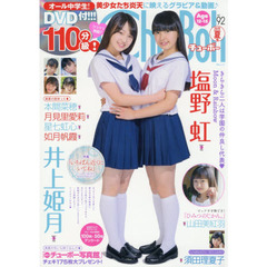 Ｃｈｕ→Ｂｏｈ　　９２　ＤＶＤ付