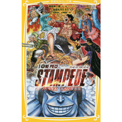 劇場版ＯＮＥ ＰＩＥＣＥ ＳＴＡＭＰＥＤＥ 通販｜セブンネット 