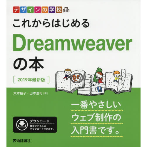 正規販売代理店 WebデザインDreamweaver/HTMLタグ辞典/配色&カラー