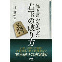 誰も言わなかった右玉の破り方