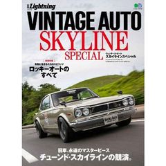 ヴィンテージ・オートスカイラインスペシャル