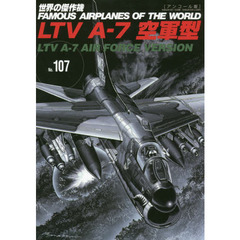 世界の傑作機　Ｎｏ．１０７　アンコール版　ＬＴＶ　Ａ－７空軍型