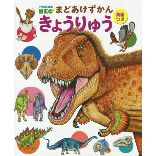 キッズペディア・くらべる図鑑・小学館の子ども図鑑プレNEO ネオ 16冊セット 凄まじい