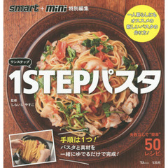 １ＳＴＥＰパスタ