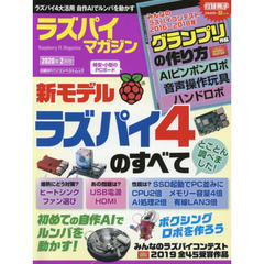 ラズパイマガジン　２０２０年２月号　ラズパイ４のすべて　はじめての自作ＡＩ　コンテスト作品