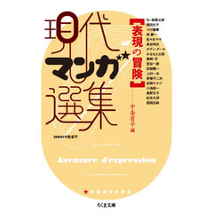 表現の冒険