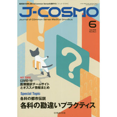 Ｊ－ＣＯＳＭＯ　　２－　３