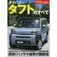 ダイハツタフトのすべて