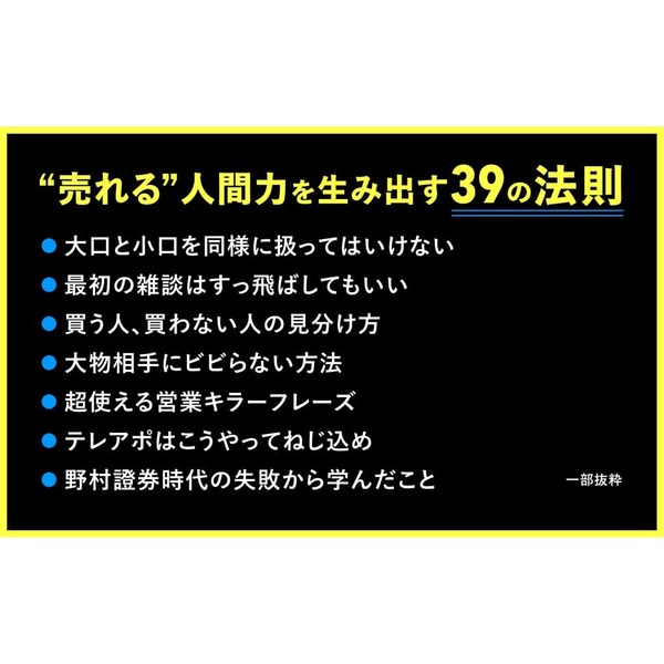 ヨイショする営業マンは全員アホ 1%だけが知っている禁断の法則