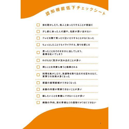 １日１杯脳のおそうじスープ　記憶力アップ×集中力アップ×認知症予防