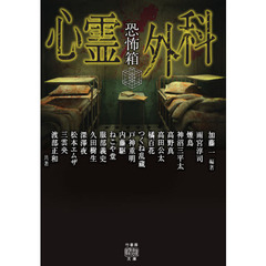 心霊外科