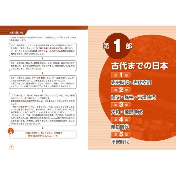 中学歴史が面白いほどわかる本　定期テスト対策高校入試対策の基礎固めまで　改訂版