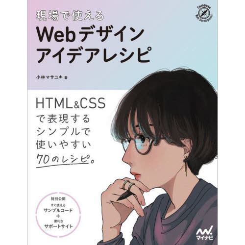 ＨＴＭＬコーダー＆ウェブ担当者のためのＷｅｂページ高速化超入門