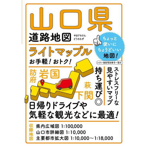 ライトマップル 千葉県 道路地図 (ドライブ 地図 | マップル) ライトマップル 千葉県 道路地図 (ドライブ 地図 | マップル