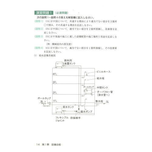 よくわかる！１級管工事施工管理技術検定試験二次検定 第２版 通販｜セブンネットショッピング