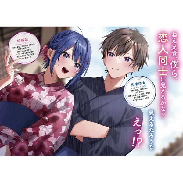 じつは義妹でした。7 【白井ムクサイン入り】じつは義妹(いもうと)で