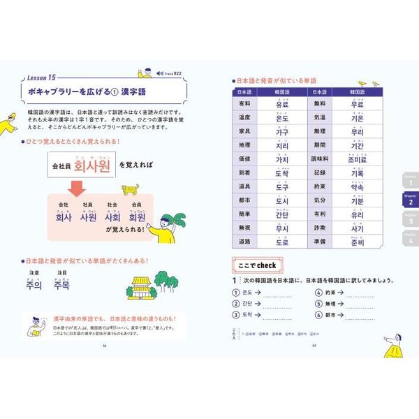 ヒチョル先生のひとめでわかる韓国語きほんのきほんステップアップ 通販｜セブンネットショッピング