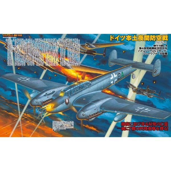 1/48 ドイツ空軍 ジェット夜間戦闘機 2個セット プラモデル | 1/48スケール機 | ジェット戦闘機 | ドイツ