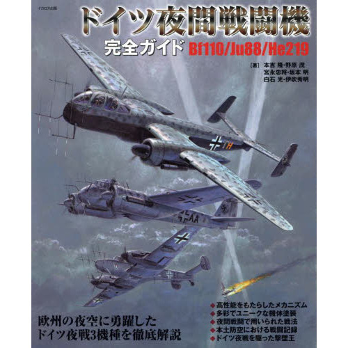 1/48 ドイツ空軍 ジェット夜間戦闘機 2個セット Amazon | アイシーエム ICM 1/48 ドイツ空軍 ドルニエDo217N-1