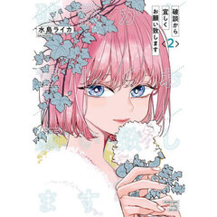 破談から宜しくお願い致します　　　２