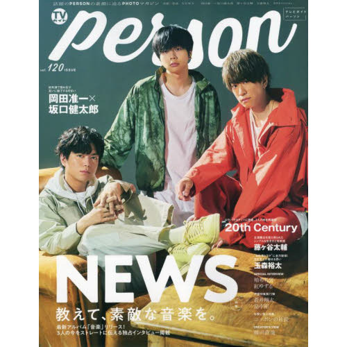 ֥ͥåȥåԥ󥰤㤨TVPERSON vol.120 (TOKYO NEWS MOOK 1000桡ΣţףӶơŨʲڤ򡣡פβǤʤ990ߤˤʤޤ