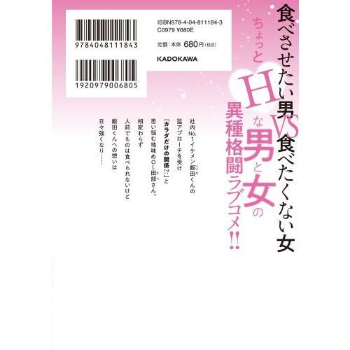 田部さんは食べられたい ３ 通販｜セブンネットショッピング