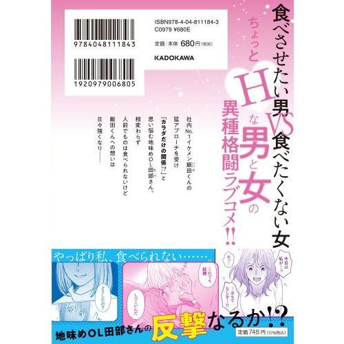 田部さんは食べられたい ３ 通販｜セブンネットショッピング