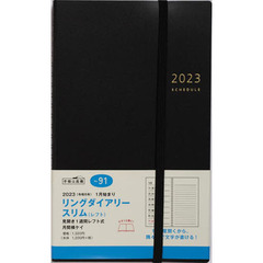 リングダイアリースリム（レフト）（黒）Ａ５変型判ウィークリー　２０２３年１月始まり　Ｎｏ．９１