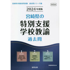 教員試験研究会編 教員試験研究会編の検索結果 - 通販｜セブンネット