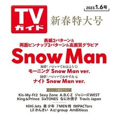 【表紙2種セット：Snow Man】週刊ＴＶガイド「関東版」「関西版」2023年1月6日号　2冊セット