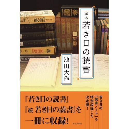 池田大作先生の出版本16冊 初版本 - primoak.com