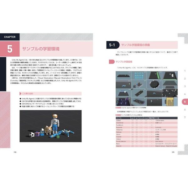 Ｕｎｉｔｙ　ＭＬ－Ａｇｅｎｔｓ実践ゲームプログラミング　Ｕｎｉｔｙではじめる機械学習・強化学習
