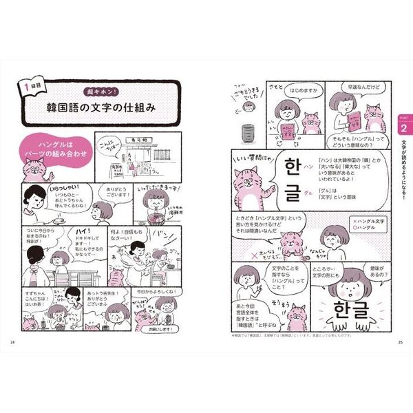 今日からはじめる！マンガでわかる韓国語 通販｜セブンネットショッピング