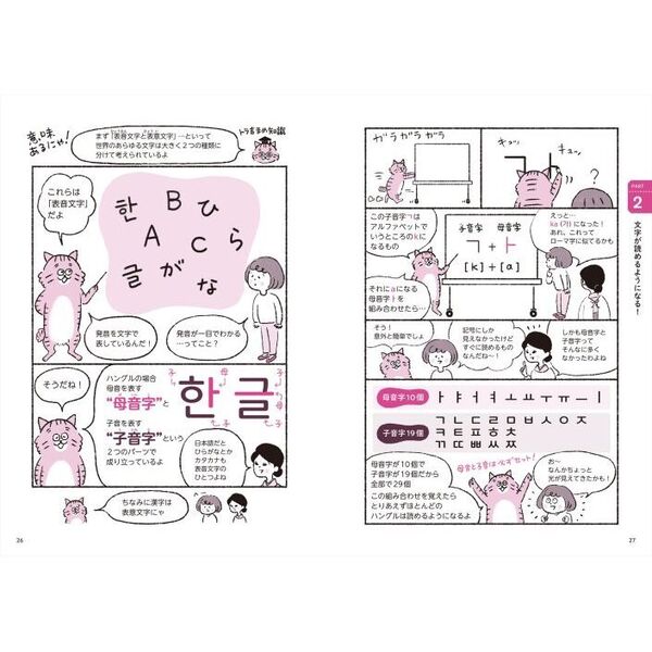 今日からはじめる！マンガでわかる韓国語 通販｜セブンネットショッピング