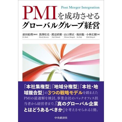グローバルで活躍するあなたのための　ものづくり経営入門／高橋 功吉 ものづくり経営入門 グローバルで活躍するあなたのための 経営の
