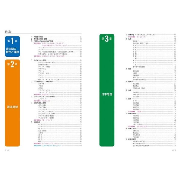 倫理資料集 ソフィエ～智を学び夢を育む～ 最新版 通販｜セブン