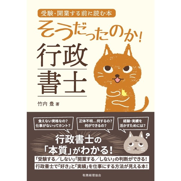 行政書士のための産廃業実務家養成講座 この本で産廃業に強い行政書士