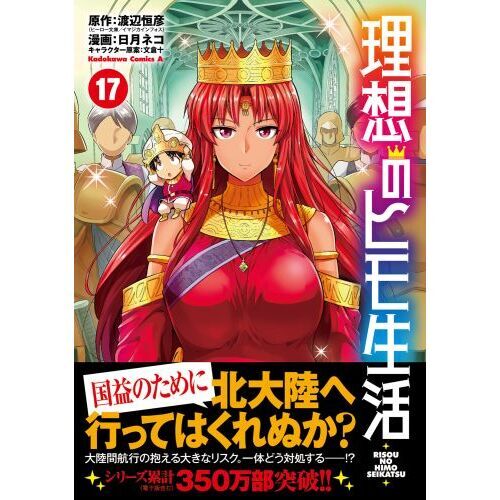 全初版】理想のヒモ生活 全巻セット 特典付き 【公式通販】