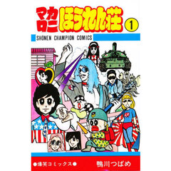 鴨川つばめ／著 - 通販｜セブンネットショッピング