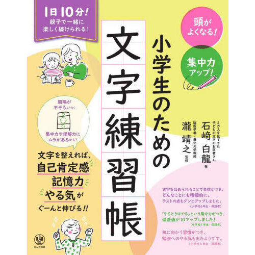 Z会 小学生のための思考力ひろがるワーク 入門編 (Z会考える子供を