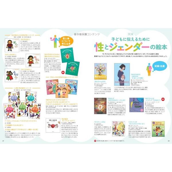この本読んで！ 第88号（2023秋） ロングセラー絵本／性と