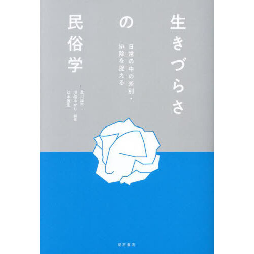 日本「地方旗」図鑑 解読編 ふるさとの旗を読む 通販｜セブンネット 