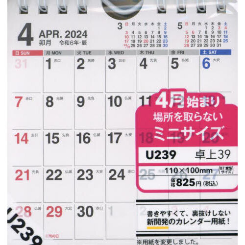 西垣匠カレンダー ２０２４年４月始まり 卓上【セブンネット限定特典