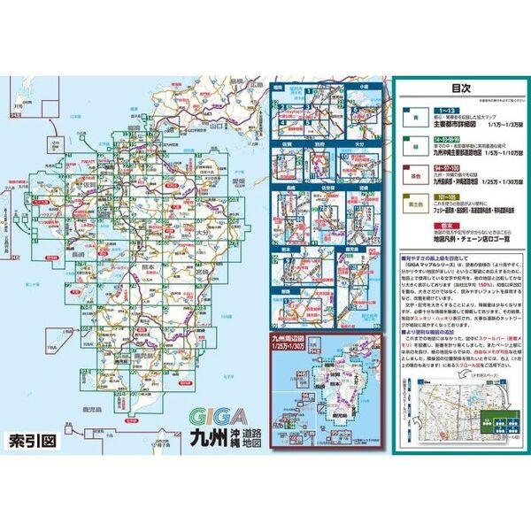 GIGAマップル でっか字 九州沖縄道路地図 昭文社 - 地図・旅行ガイド