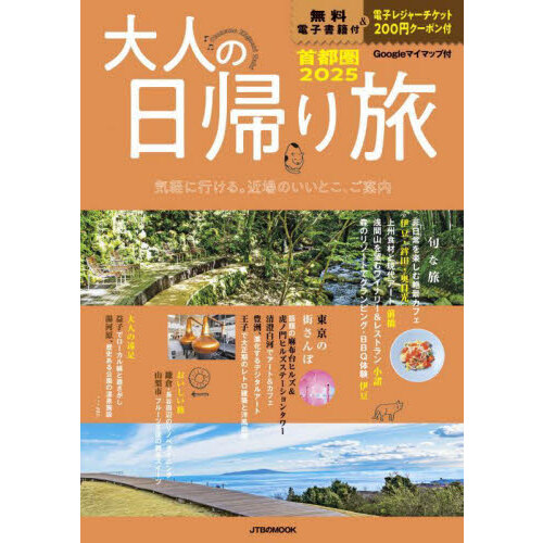 じゃらんベビー西日本版２０２４－２０２５ 通販｜セブンネット