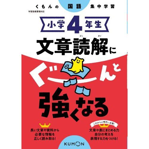 小学4年生文章読解にぐーんと強くなる 通販｜セブンネットショッピング