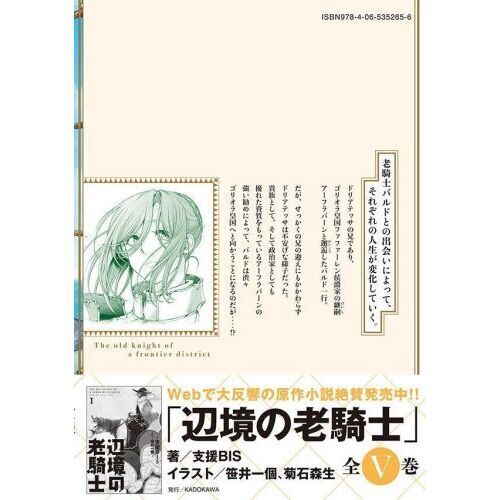 辺境の老騎士バルド・ローエン 11 通販｜セブンネットショッピング