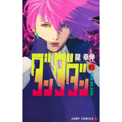 ダンダダン　１５
