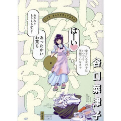 じゃあ、あんたが作ってみろよ　２